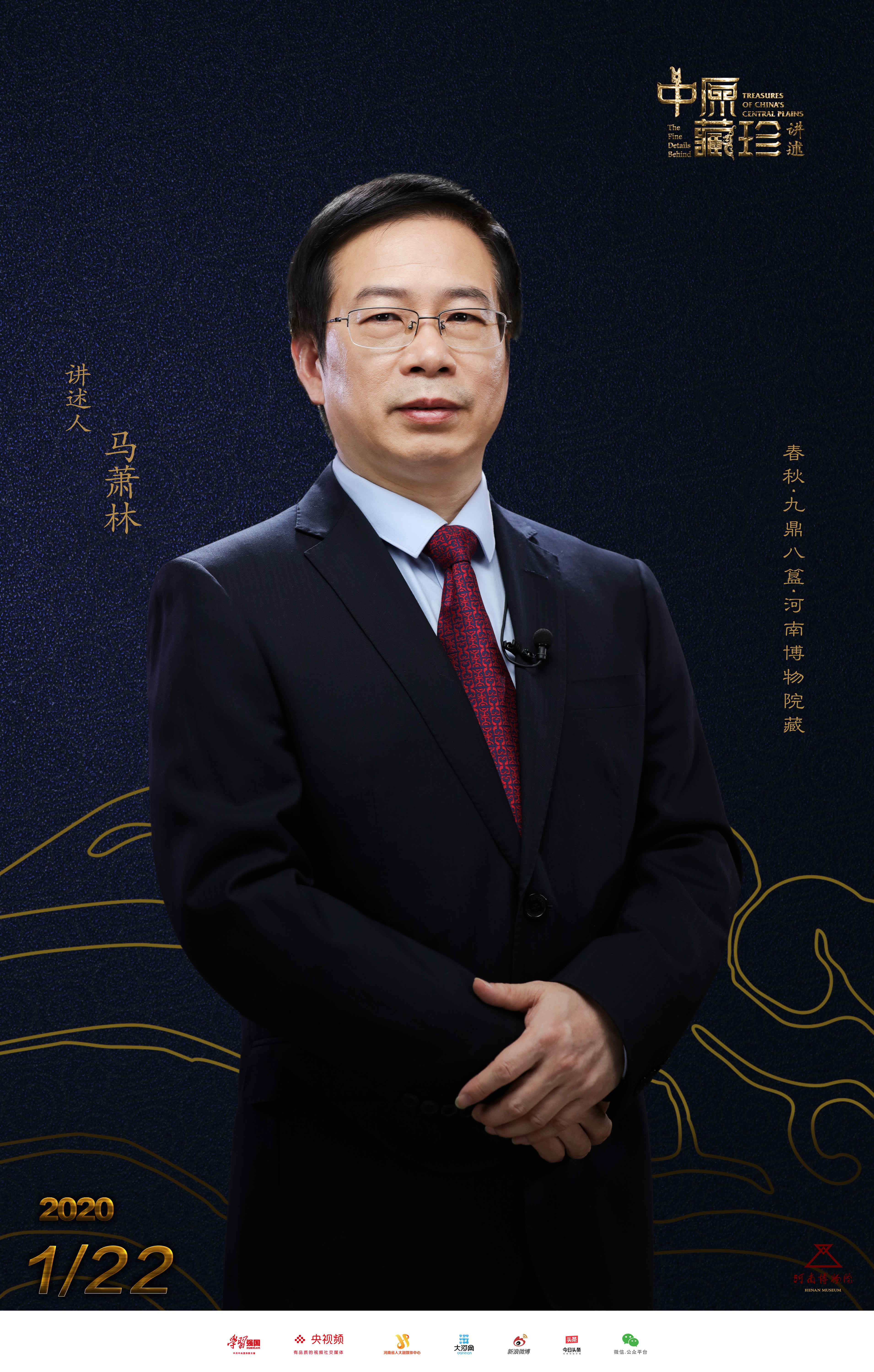 讲述人:河南博物院院长 马萧林中原地区是华夏文明和中华民族的重要