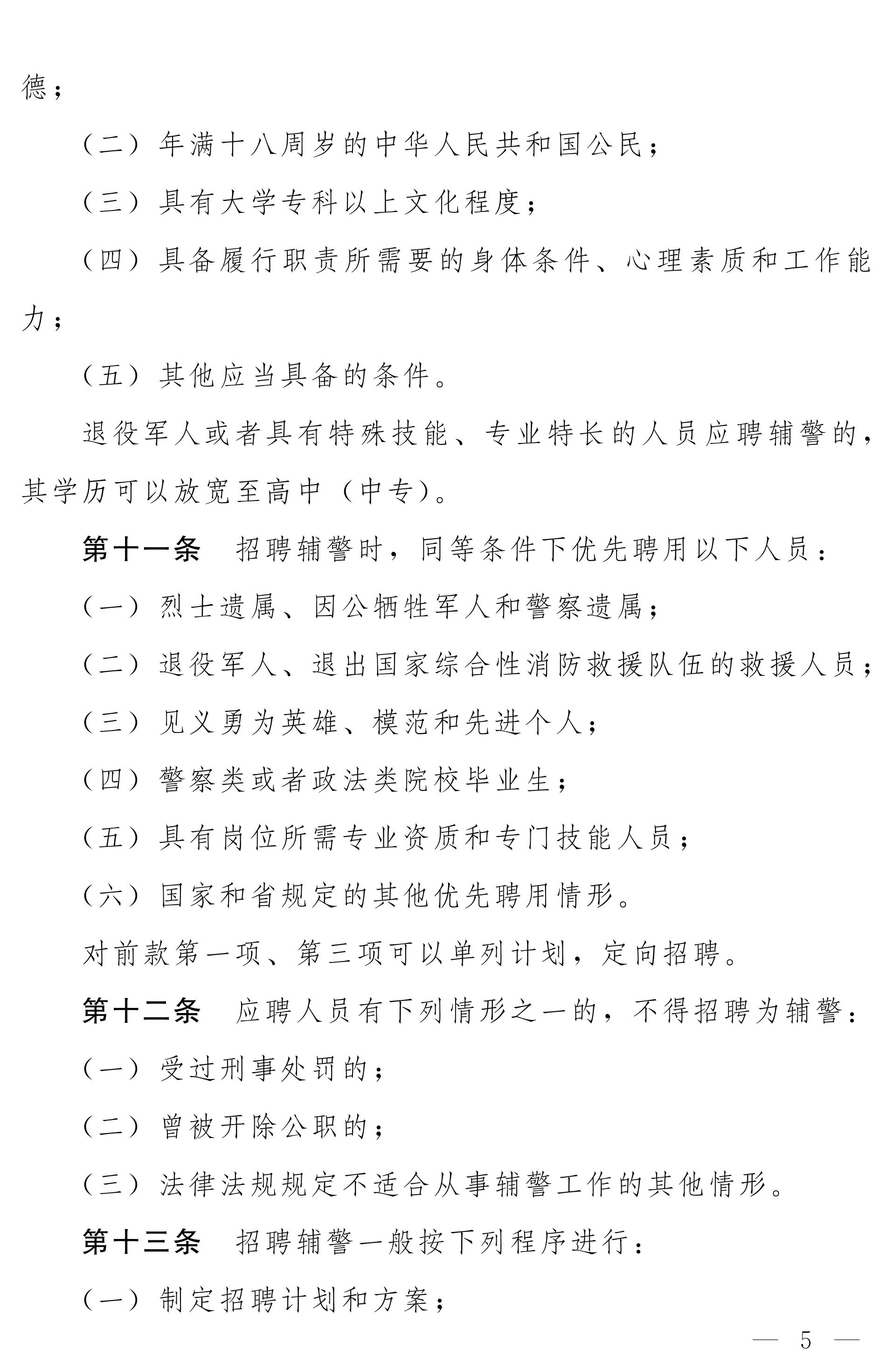 《河南省警务辅助人员条例》全文（2020年版）5