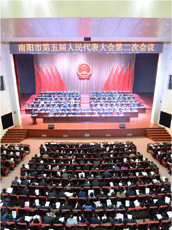 南阳市第五届人民代表大会第二次会议