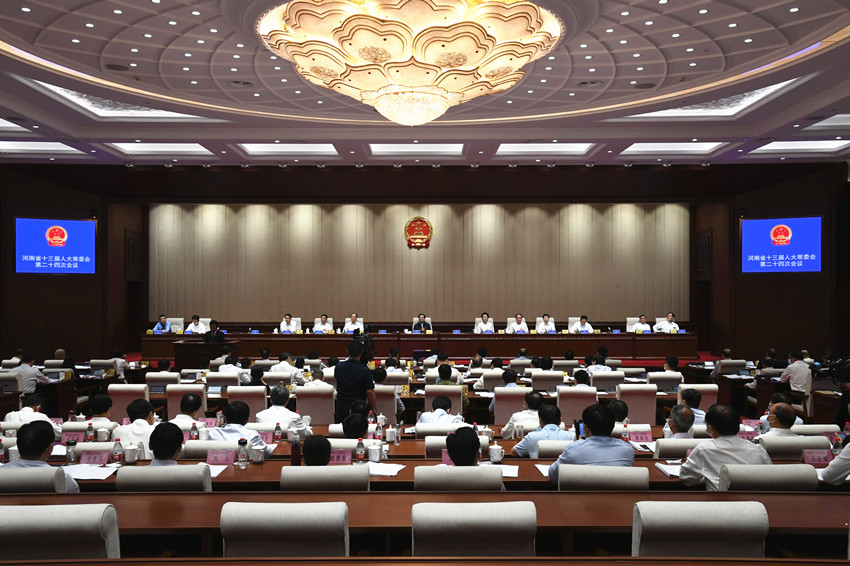河南省十三届人大常委会第二十四次会议闭幕