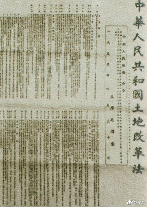 1950年6月30日，中央人民政府公布施行《中华人民共和国土地改革法》。