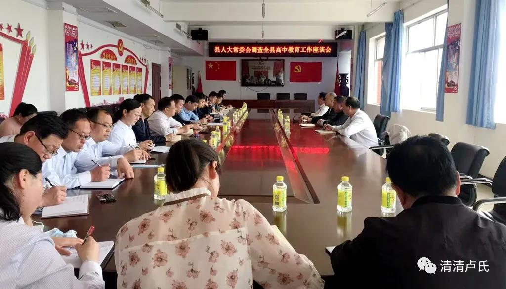 卢氏县人大常委会组织调研组对全县高中教育工作进行调研