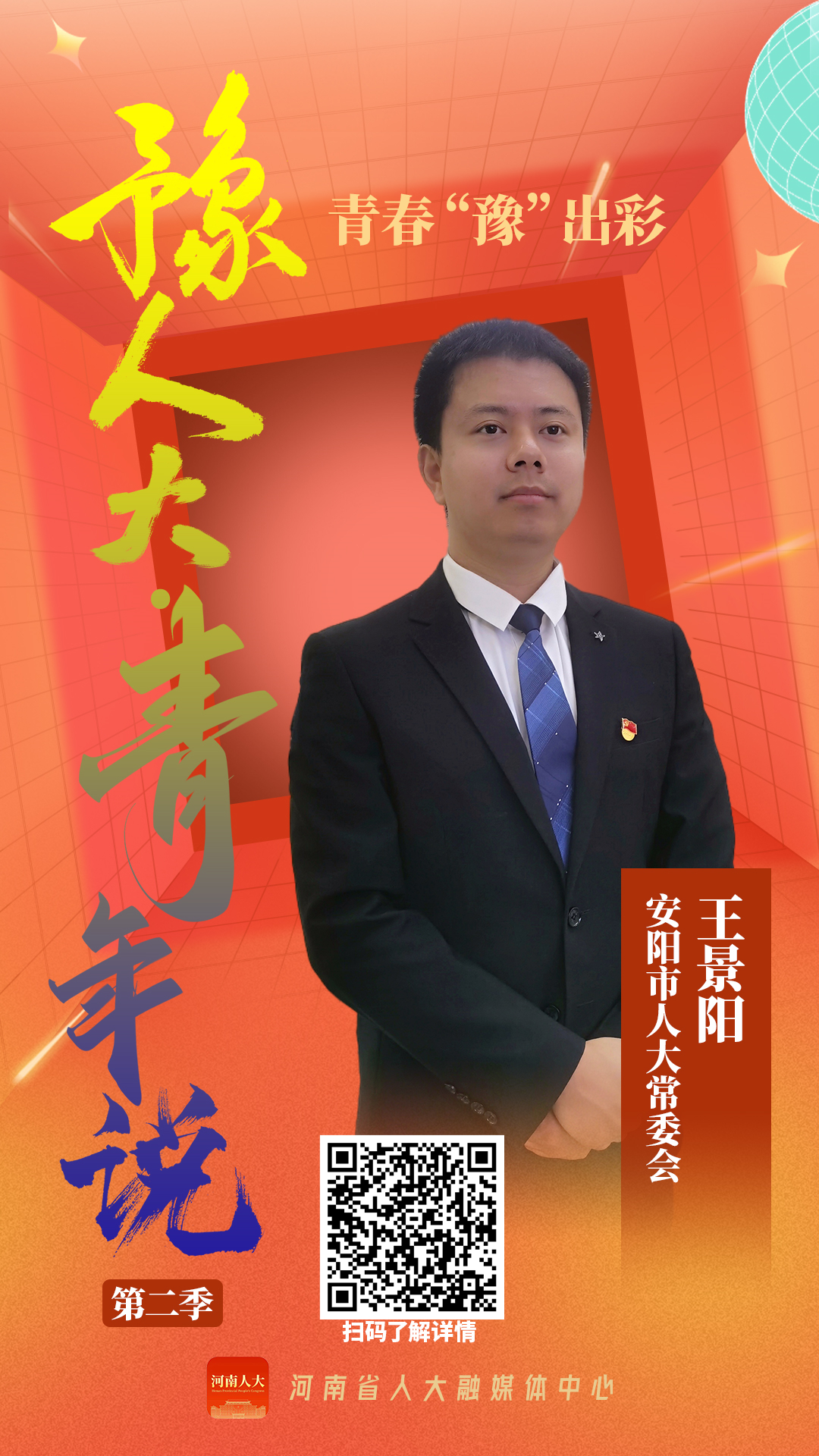 6 安阳 王景阳_副本