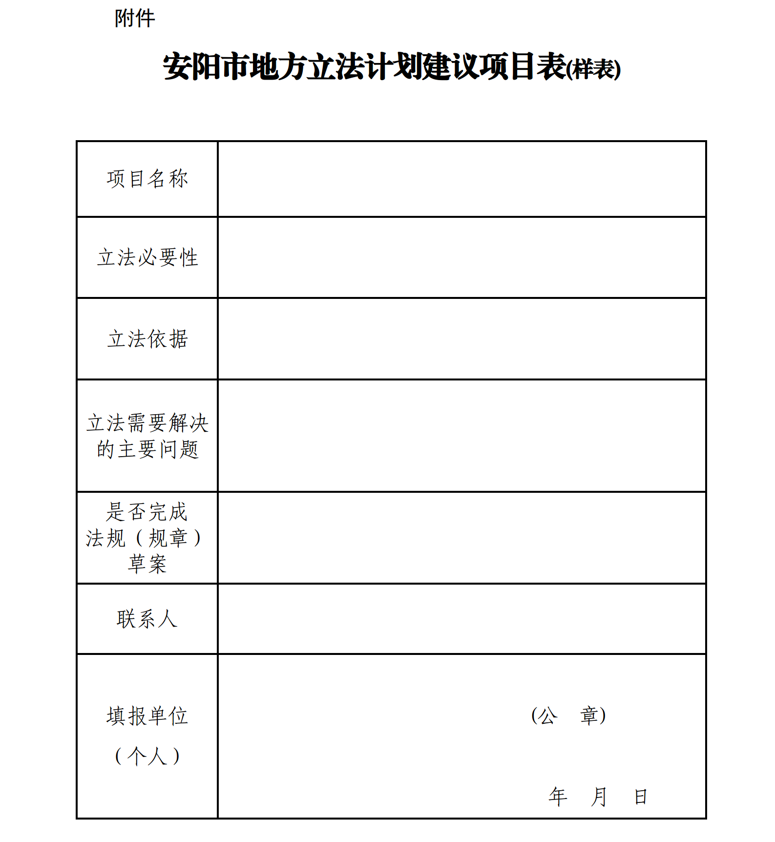 关于征集2024年立法计划建议项目公告