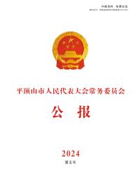 人大公报