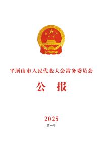 人大公报
