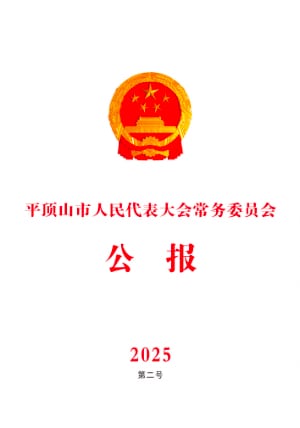 人大公报